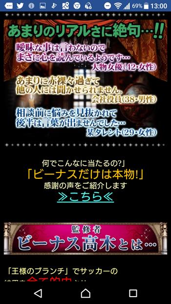 【ビーナス高木の占いアプリ】運命透視がかなり当たる口コミで伝説の占い師